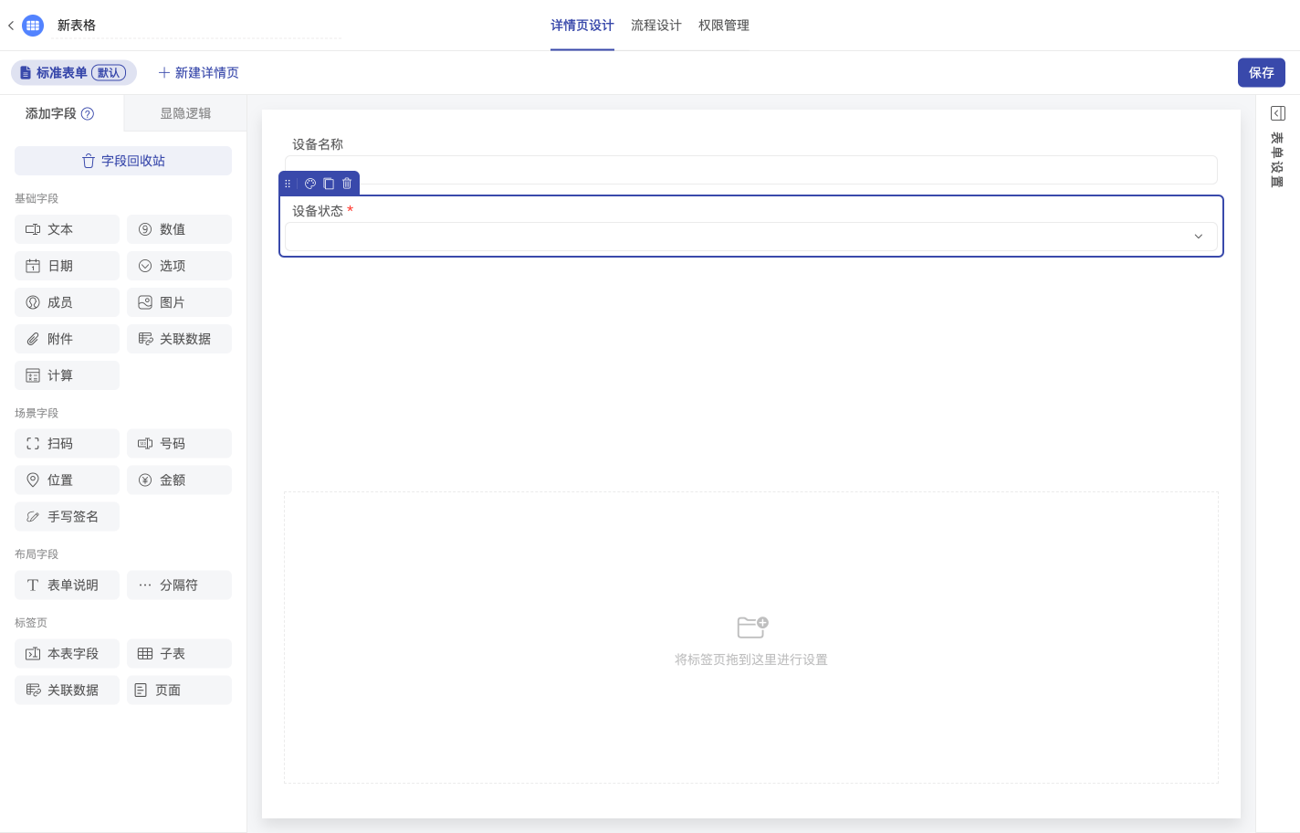 表單設(shè)計(jì)，數(shù)據(jù)收集